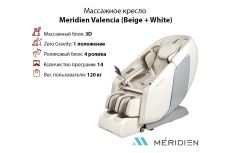 Массажное кресло Meridien Minneapolis (Pink + White) Массажное кресло Meridien Minneapolis (Pink + White)