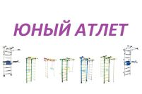 Юный Атлет