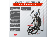 Эллиптический тренажер CardioPower X5