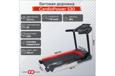 Беговая дорожка CardioPower S30