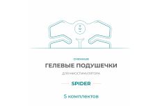 Gel Pad для миостимулятора Bodo Spider (5 компл)