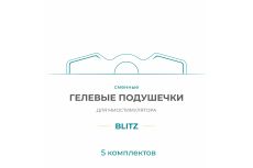 Gel Pad для миостимулятора Bodo Blitz (5 компл)
