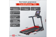 Беговая дорожка CardioPower T50 Беговая дорожка CardioPower T50